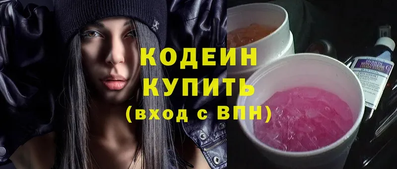 Кодеиновый сироп Lean Purple Drank  Кораблино 